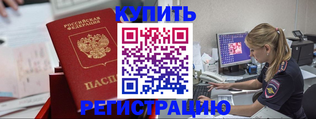 временная регистрация купить в Петровске