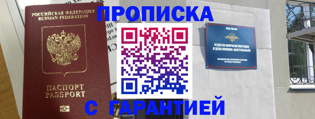 прописка для кредита в Петровске